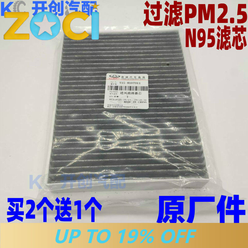 Voor Chery Tiggo 7 8 5X Exeed  - Filter Replacement N95 recensie en prijs